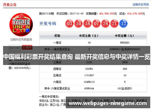 中国福利彩票开奖结果查询 最新开奖信息与中奖详情一览