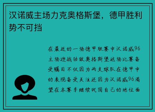汉诺威主场力克奥格斯堡，德甲胜利势不可挡