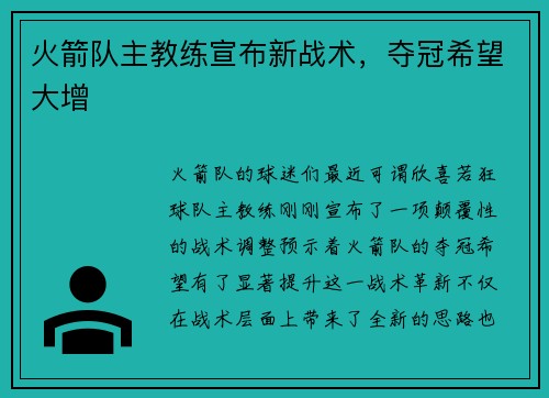 火箭队主教练宣布新战术，夺冠希望大增