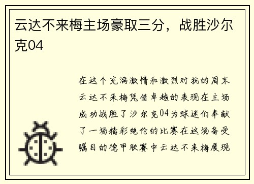 云达不来梅主场豪取三分，战胜沙尔克04